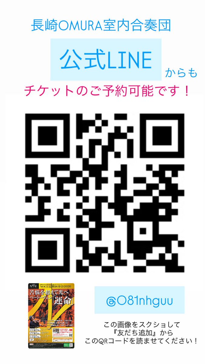 長崎OMURA室内合奏団/NOCE【公式】 tweet media