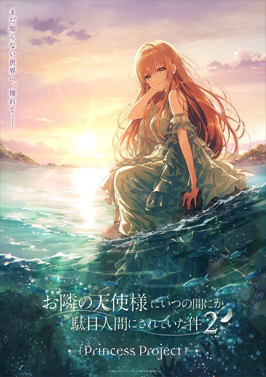 animeupdates's tweet photo. 'The Angel Next Door Spoils Me Rotten 2' New Official Princess Project Anime Visual for "The Little Mermaid"!

An all-new episode premieres today https://t.co/RjEdSGPkjc
