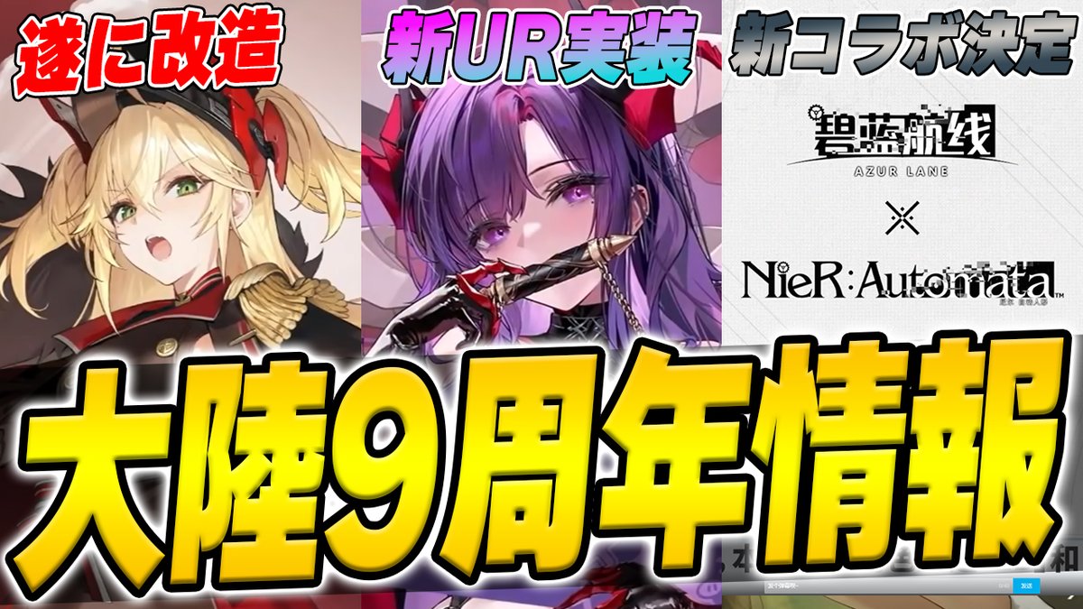 今後の追加も多数！？大陸9周年放送情報まとめ！ ⬇️詳しくはこちら