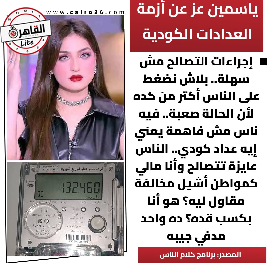 Cairo 24 - القاهرة 24 tweet media