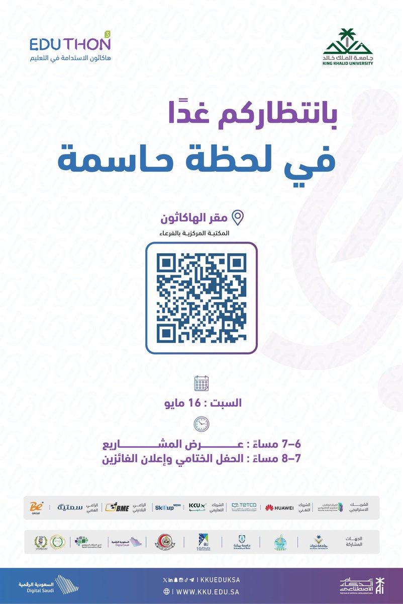 kkueduksa's tweet photo. برعاية معالي رئيس #جامعة_الملك_خالد ندعوكم لحضور عرض المشاريع المشاركة في النسخة الثالثة من #هاكاثون_الاستدامة_في_التعليم #Eduthon3، والحفل الختامي وإعلان الفرق الفائزة، مساء السبت 16 مايو، احتفاءً بابتكارات تعليمية واعدة يؤمل أن تصنع أثرًا مستدامًا.. https://t.co/IvyJ7HTK1Y