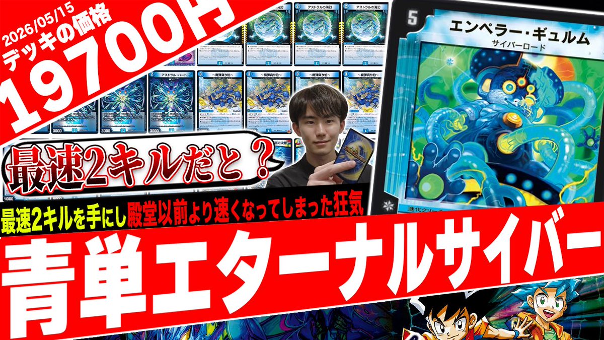 青単サイバー 殿堂ゼロ エターナルサイバー 本日の動画】 最速2キルの恐怖‼️最強パーフェクト呪文の登場で生まれ