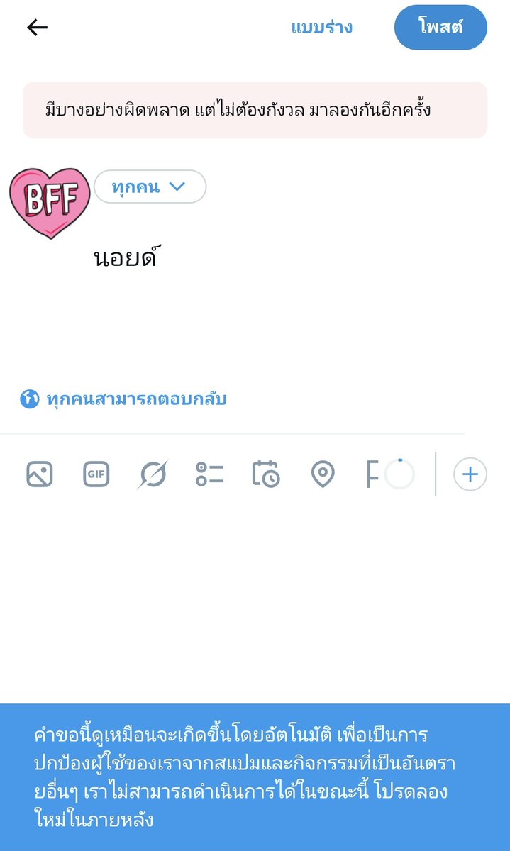 ppvaris__'s tweet photo. มีใครเคยเป็นหรือมีทางแก้ไหมคะ ทวิตโพสต์ใหม่ไม่ได้ แต่รีทวิต เมนชั่น กดไลก์ได้ แต่ถ้าจะโพสต์ใหม่จะขึ้นว่าโพสต์ไม่สำเร็จตลอด มันขึ้นข้อความแบบด้านล่างอะค่ะ ลบแอพลงใหม่ก็แล้ว เคลียร์แคชแล้ว ก็ยังแก้ไม่ได้ ไม่รู้ว่า ทวิตติดเงา หรือ โดนแบนอะไรไหม เพราะไม่มีแจ้งเตือนรีพอร์ตขึ้นเลย https://t.co/JQIju1lMVd