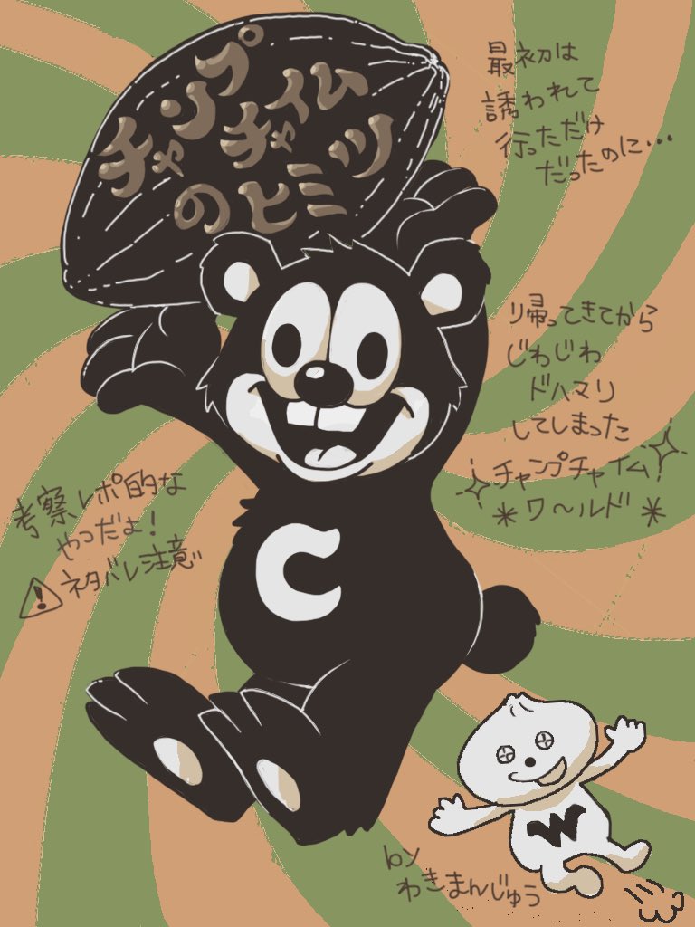 わきまんじゅう tweet media
