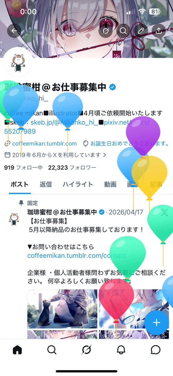 珈琲蜜柑@お仕事募集中 tweet media
