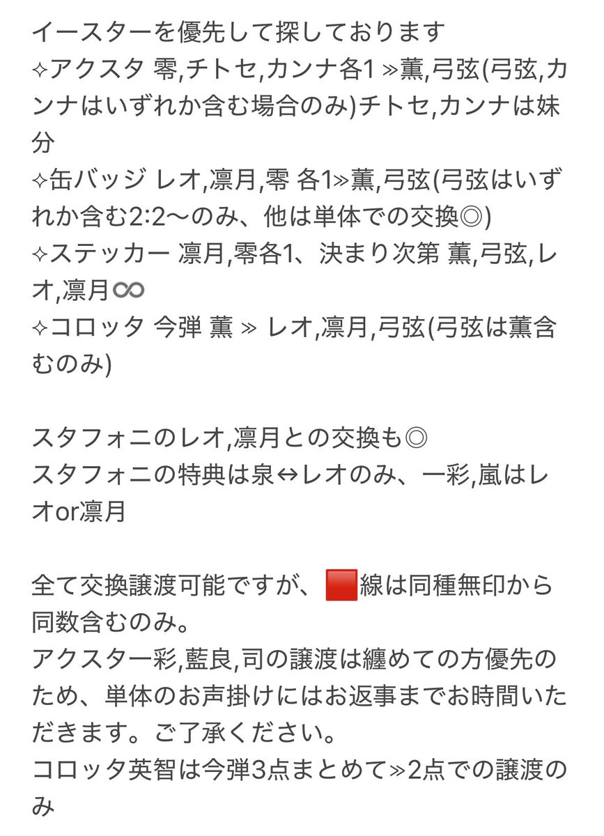 るあ@お取引垢 tweet media