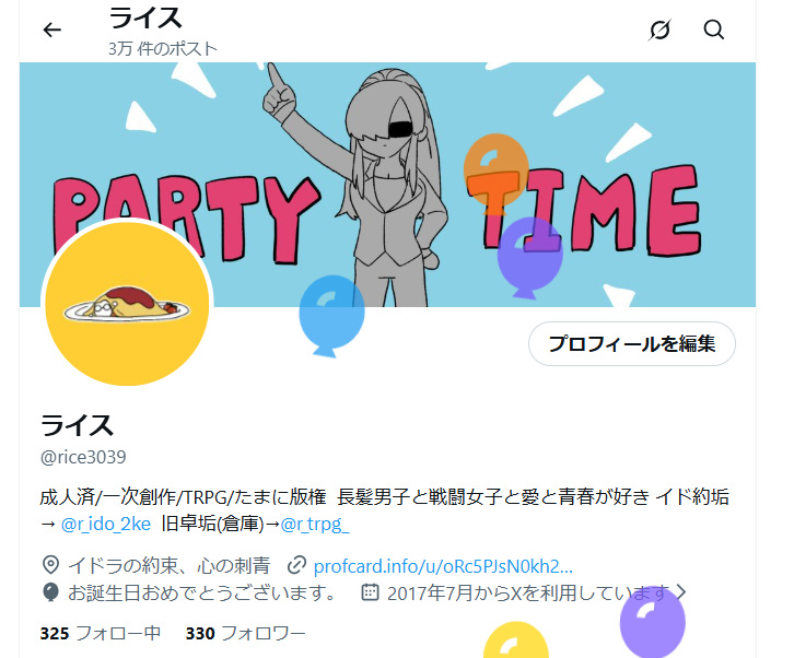 ライス tweet media