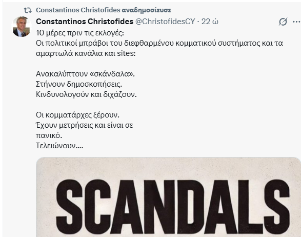 LoizosAntoniou's tweet photo. Το πραγματικό σκάνδαλο κύριε 1.2%, @ChristofidesCY, ουραγέ του παυθέντος, δεν είναι που αποκαλύφτηκαν οι ευθύνες του @OMichaelides 10 μέρες πριν τις εκλογές. Το πραγματικό σκάνδαλο είναι πως με τις απειλές και τους εκβιασμούς του, παρέμενε στα συρτάρια για 3 χρόνια https://t.co/I4YUv9mkHp