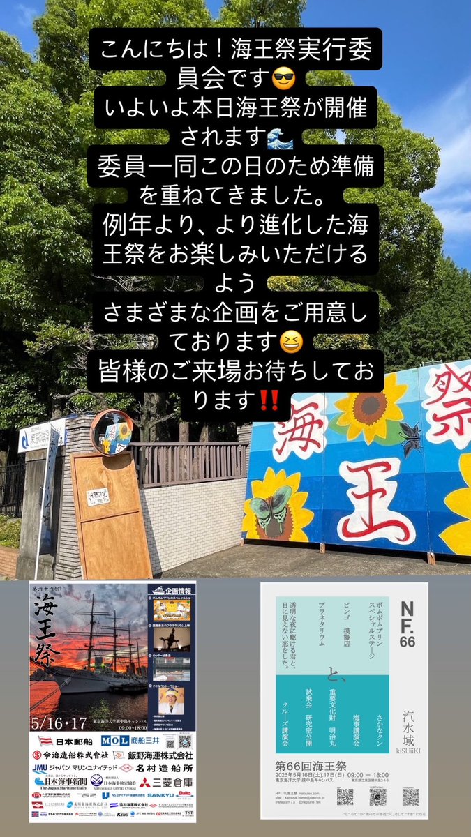 東京海洋大学　海王祭公式アカウント tweet media