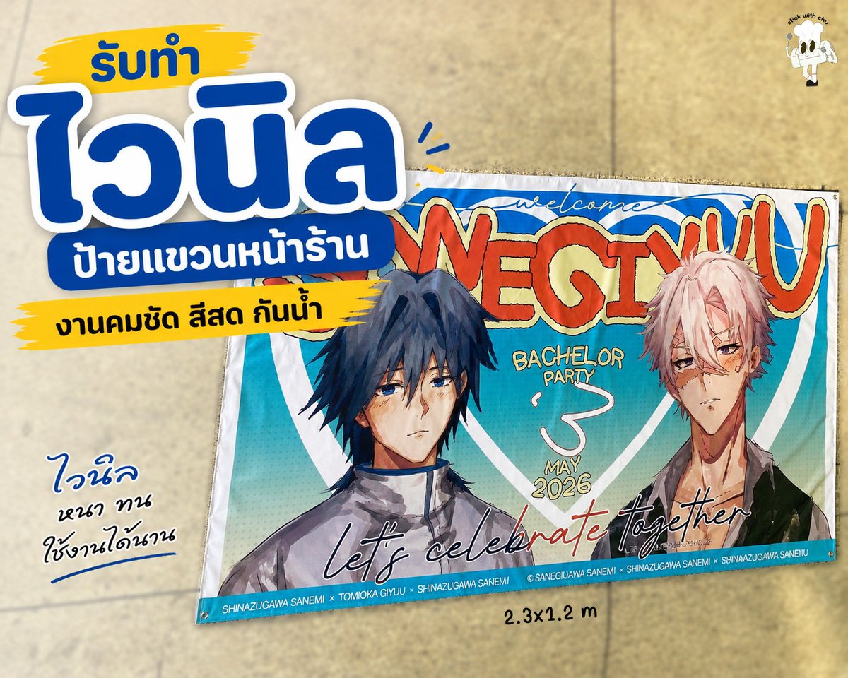 🎐 รับทำสติกเกอร์ สแตนดี้ ไวนิล x-stand 🎀! tweet media