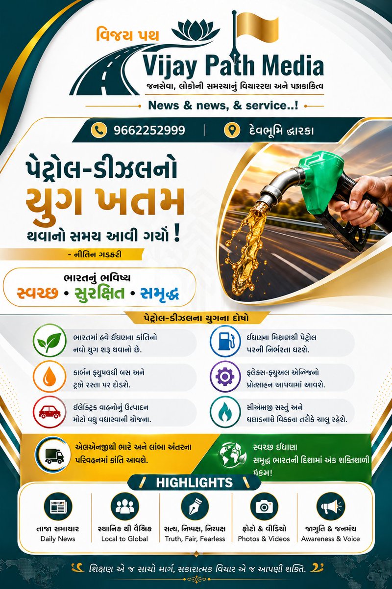VijayMeitY007's tweet photo. @rajput_neeta_20
ભારત હવે સ્વચ્છ ઊર્જા અને ગ્રીન ફ્યુઅલ તરફ ઝડપથી આગળ વધી રહ્યું છે.પ્રદૂષણમુક્ત અને આત્મનિર્ભર ભારત માટે આ બનશે ઐતિહાસિક પરિવર્તન! 🇮🇳
@ManishaPatelBjp
@GodadraK
#GreenFuelKranti #NitinGadkari #GreenEnergy #FuelRevolution #VijayPathMedia #BreakingNe https://t.co/Jq8353kNk9