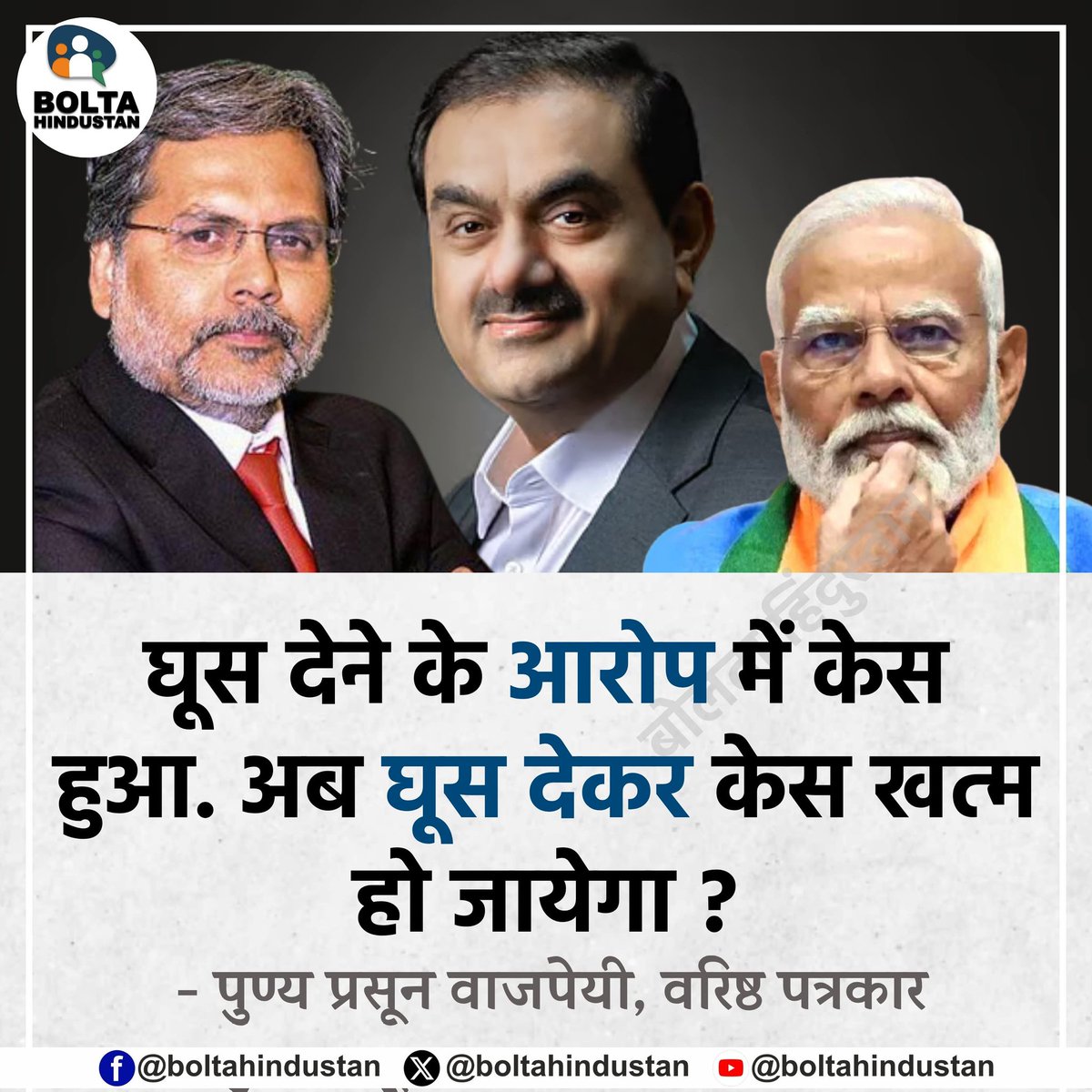 Bolta Hindustan tweet media