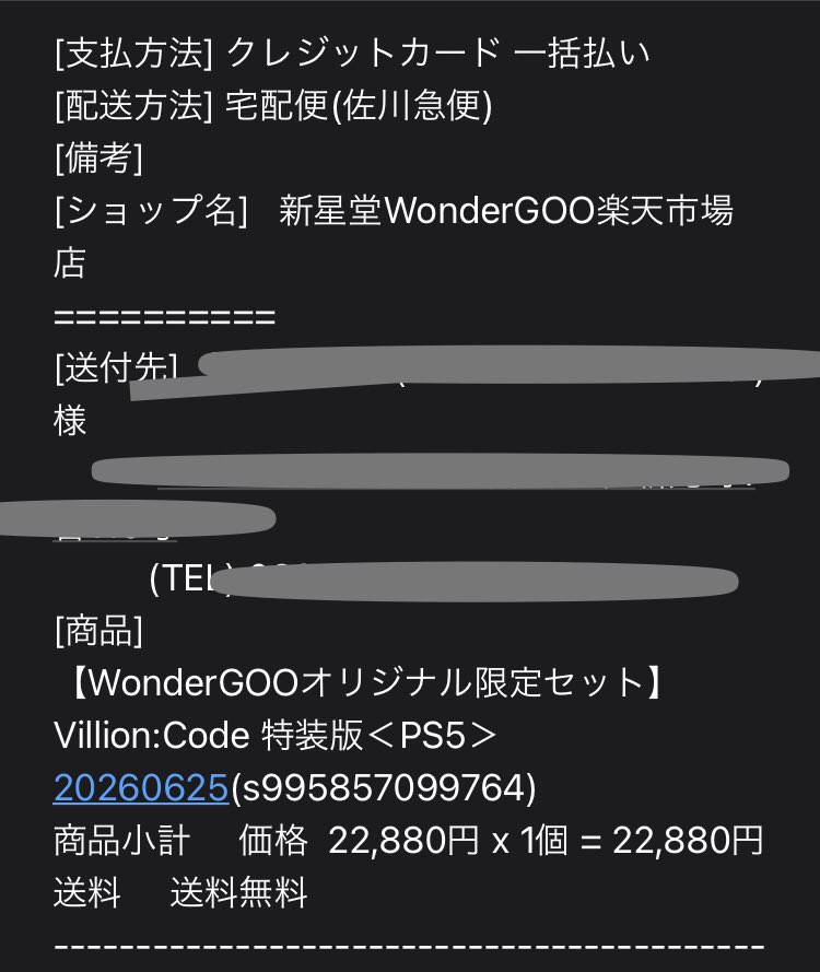 新規タイトルが盛り上がってほしいという気持ちも込めて 少し奮発して