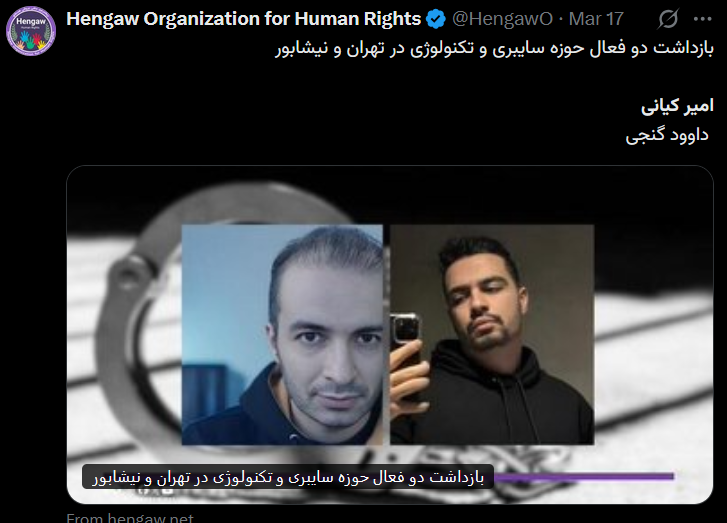 Teeegra's tweet photo. امیر کیانی و داوود گنجی را چند ماه پیش به جرم فعالیت در مجازی گرفتند و هیچ خبری ازشون نیست، تعجب از دوستان اینها که حتی  یک پست ساده هم در حمایت از اینها نگذاشتند ! دوستی فقط در با هم سوشی خوردن و گشت و گذار نیست الان یکنفر زنگ خونه اینها را نمیزنه که این طفلی چی شد https://t.co/XRNcj8XXjS