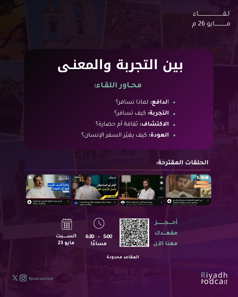 marsacultural's tweet photo. نلقاكم مجددًا وقريبًا بموضوع محبب للجميع؛ السفر ✈

لنحزم حقائب الأفكار ونسافر في أعماق السفر نفسه، نتجاوز مجرد الحديث عن الوجهات، لنبحث في الدوافع، التجارب، وكيف يعيد تشكيلنا واكتشافنا للعالم. 

🎟️احجز مقعدك الآن عبر الـQR 

*المقاعد محدودة
*يُرسل موقع اللقاء بعد تأكيد التسجيل https://t.co/1aXkYcpTDX