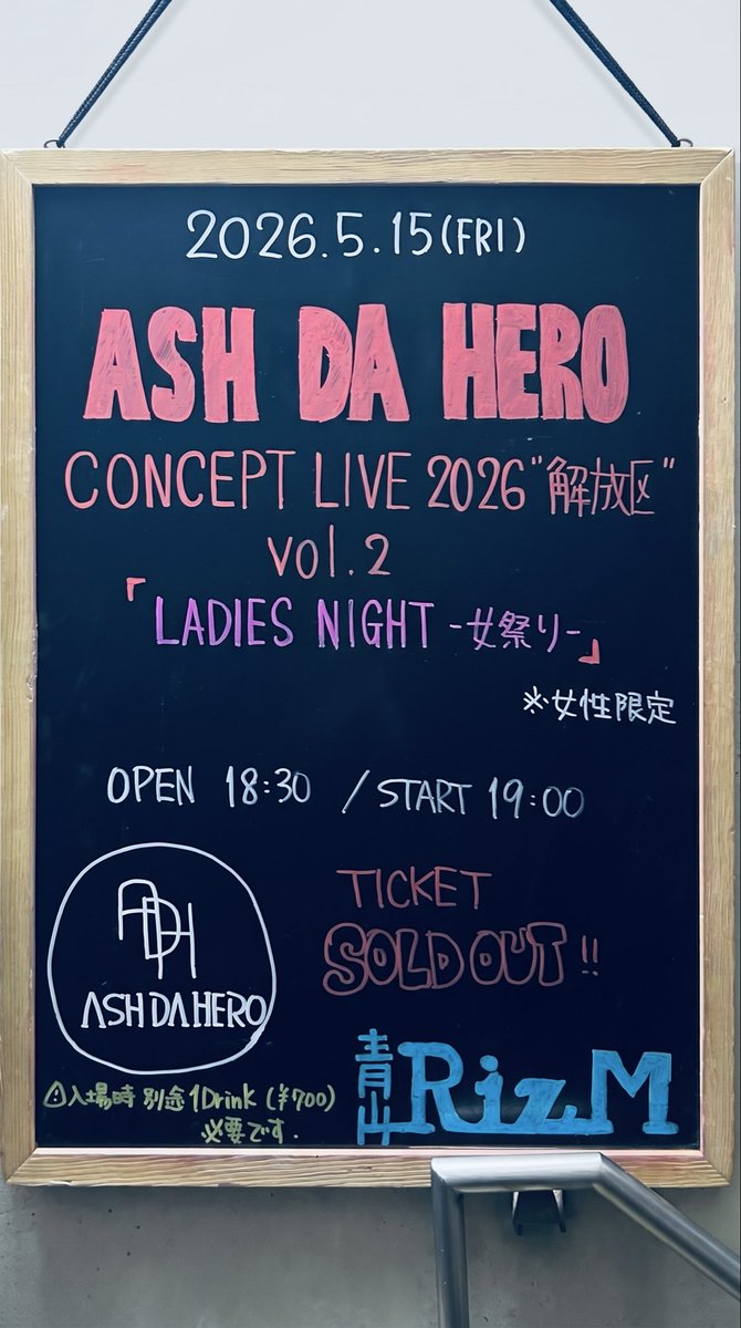 Sundreamsky's tweet photo. ASH DA HERO女祭りライブ、魂が抜けるほど素晴らしくて、熱くて、楽しすぎました！
🤣🔥
体調が悪くなった人がスタッフさんからお水をいただき、会場のドアを少し開けてくれたので、Rainもよく聞こえました！😘🙏💕
ASH… ありがとう❤️
(I was really ASHamed 😭🥰)
#ASHDAHERO 
#ＡＤＨ女祭り
#解放区 https://t.co/P8IScXhStp