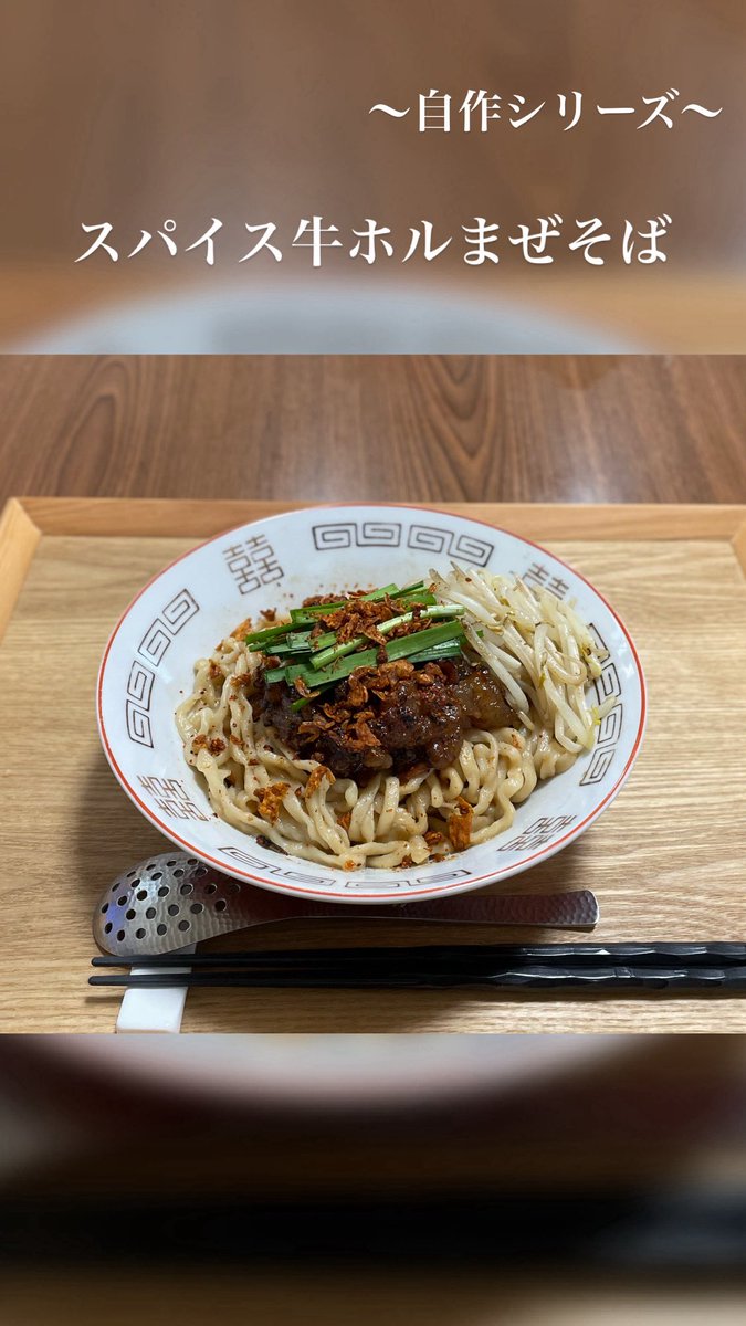 sinf_19's tweet photo. 夜勤前に牛ホル煮詰めて炙ってまぜそばを🍜

＠laboratory0426 のオリジナスパイス達が味の決め手☝🏻✨
#自作ラーメン https://t.co/vqhAzgcsYi