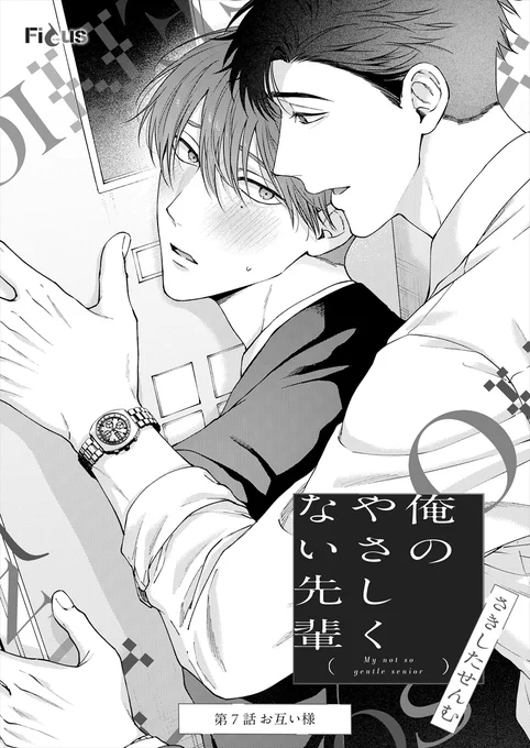 7話配信開始🌷/俺のやさしくない先輩 