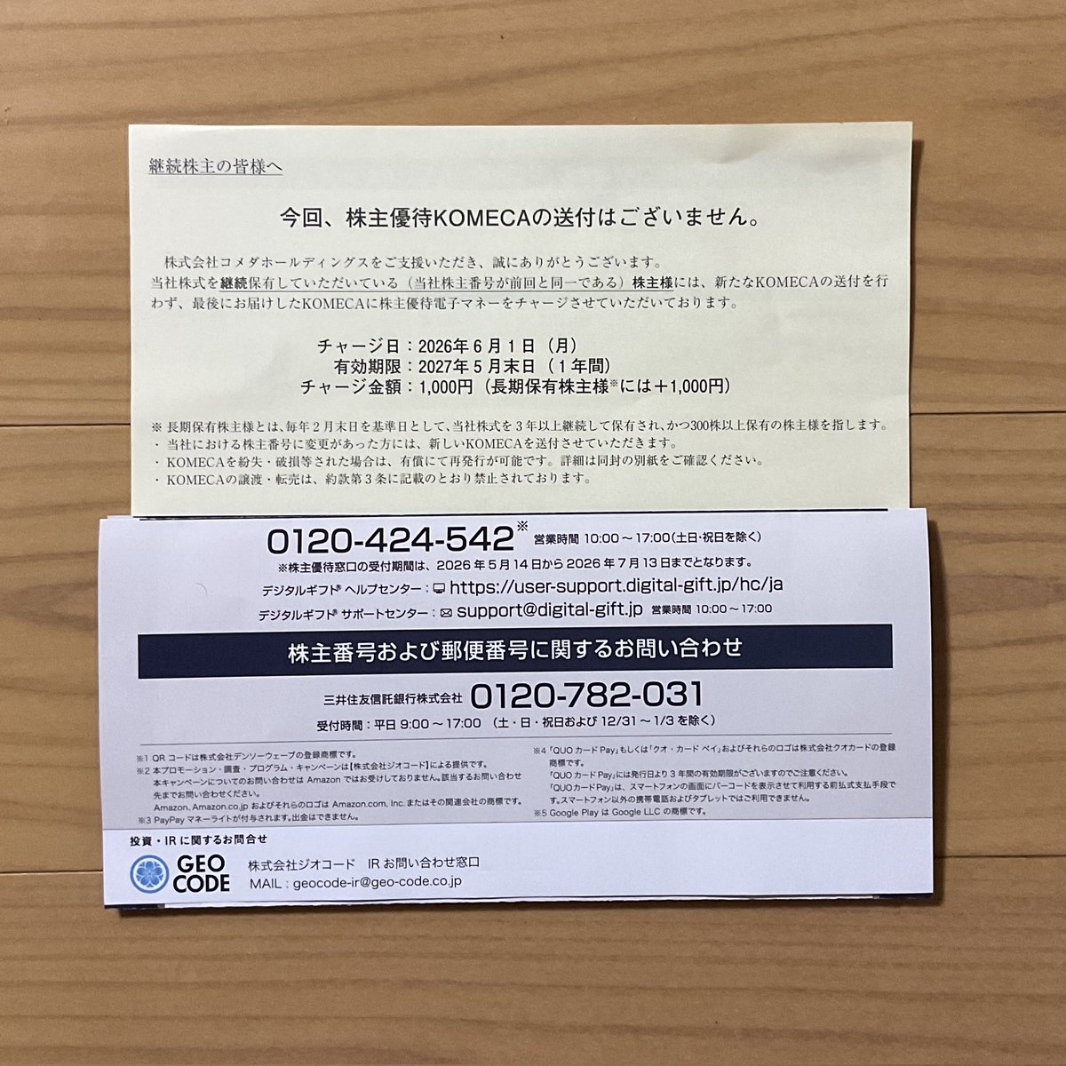 piratespillbox's tweet photo. 本日の優待

コメダHDからKOMECAチャージの案内
議決権の行使で+500円

ジオコードからデジタルギフト➾QUOカードPay選択

イートアンドHDから優待案内➾食事券選択 https://t.co/XI8s8wvQmv