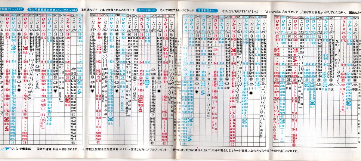 ポケット時刻表をもう一つ。 年が書かれてないのですが、これも61.11.1