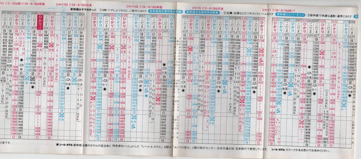 ポケット時刻表をもう一つ。 年が書かれてないのですが、これも61.11.1