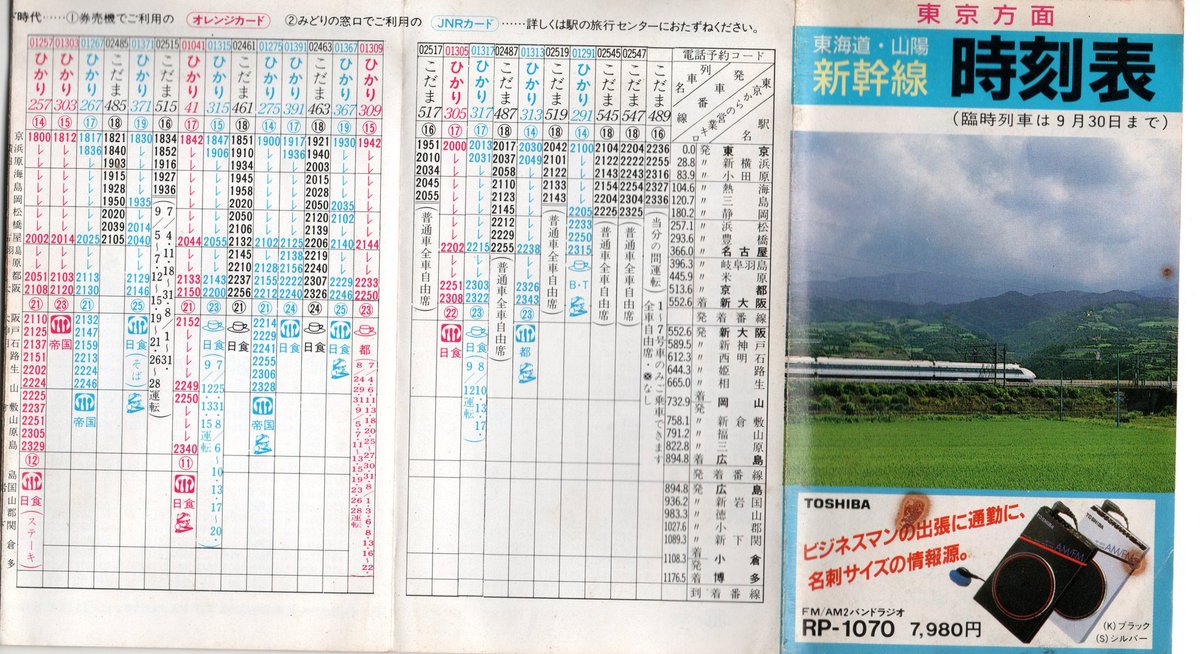 ポケット時刻表をもう一つ。 年が書かれてないのですが、これも61.11.1