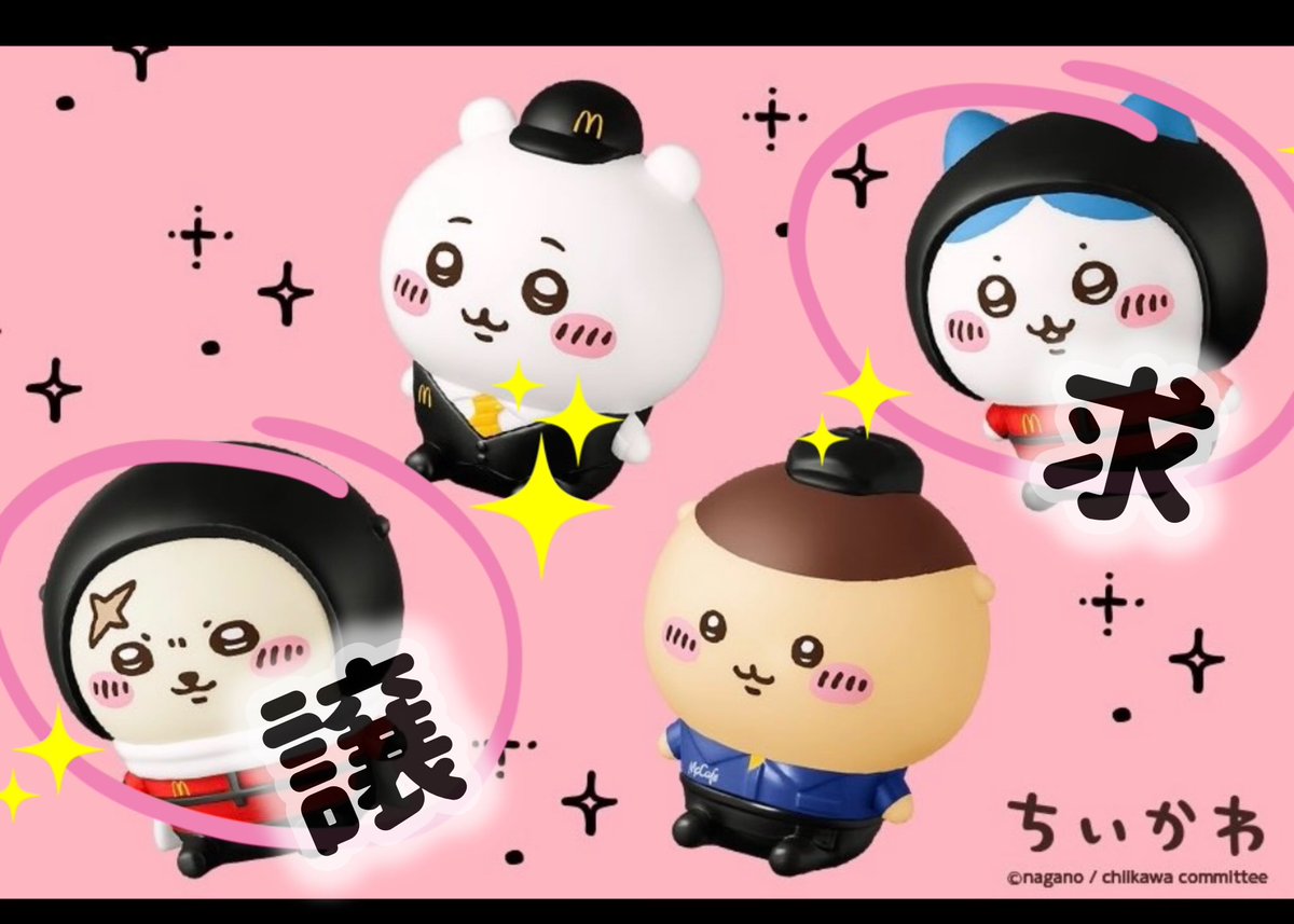 sweet_kitty03's tweet photo. 【交換】ちいかわ　マクドナルド　ハッピーセット

【譲】　ラッコ
【求】　ハチワレ

郵送
1:1の交換希望

ご検討よろしくお願い致します

#ちいかわ交換#ちいかわ https://t.co/xrdweWoBJO