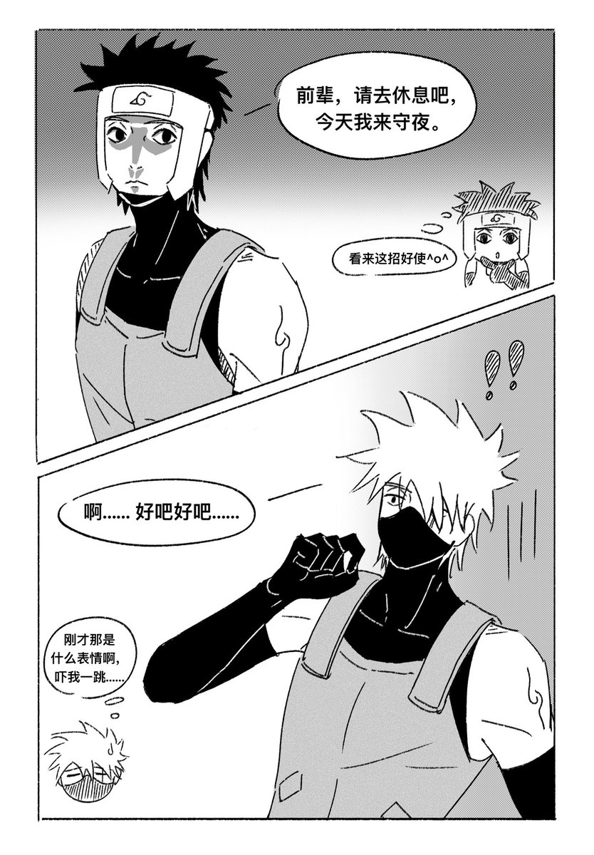 Ray_kks99's tweet photo. 想到大和队长那么熟练地吓鸣人，那么大胆猜想一下，是不是也吓过卡卡西前辈🤣不想总被前辈当孩子照顾的天藏，突然长大了😆😆 https://t.co/AyvQbDxFHV