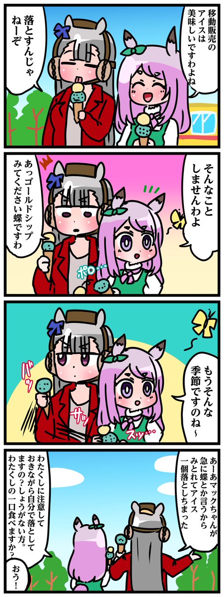 ゴルシとマックイーンその149
「さりげない優しさ」 