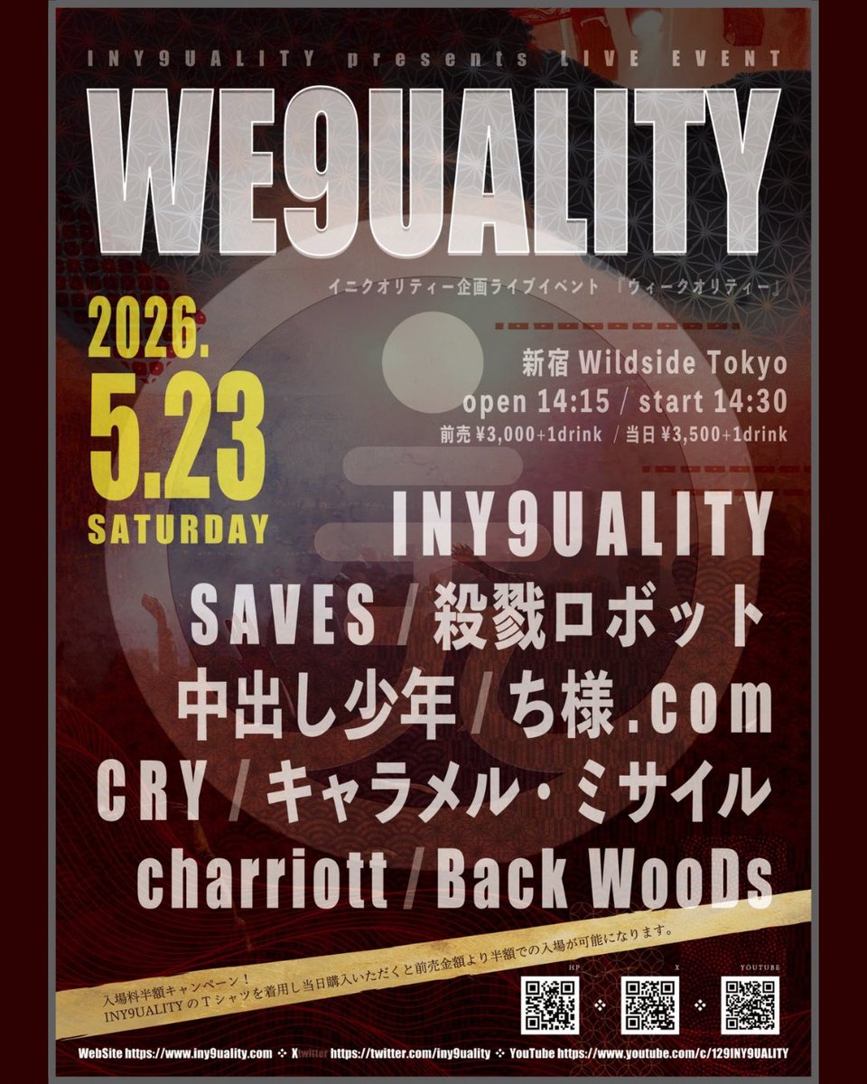 5月後半戦②】 5/23（sat） WildSideTokyo @WildSideTokyo INY9UALITY