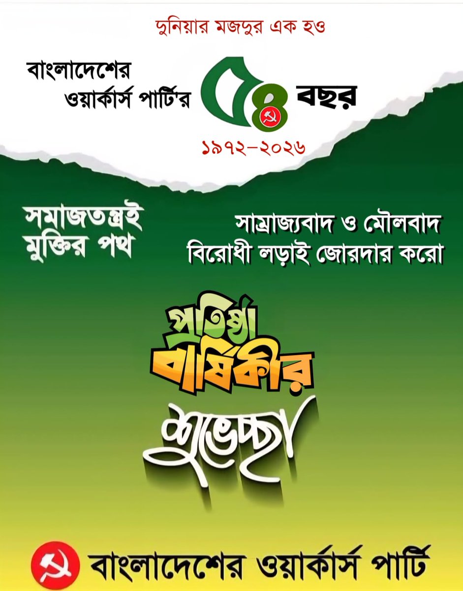 Workers Party Of Bangladesh tweet media