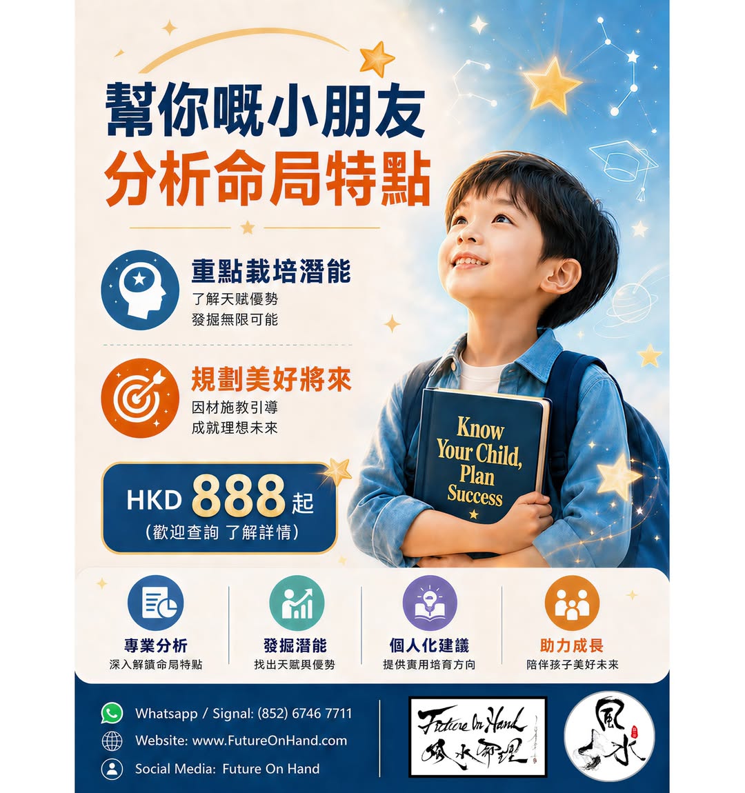 FutureOnHand's tweet photo. 【👶 發掘孩子天賦，規劃美好未來！ ✨】

每位小朋友都是獨一無二的星辰，蘊藏著無限潛能！您是否也想深入了解孩子的命局特點，為他們度身訂造最適合的成長路徑？

「Future On Hand」為您提供專業的【小朋友命局分析】服務，助您：
✅ 分析命局特別：深入解讀孩子的天賦優勢與潛在挑戰。
✅ 重點裁培潛能：針對性地發掘並培養孩子的獨特才能。
✅ 規劃美好將來：提供實用建議，引導孩子走向成功人生！
讓孩子在成長路上少走彎路，自信地發光發亮！

💰 服務收費：HKD 888 起　(歡迎查詢 了解詳情)
👶 立即聯繫我們，為孩子的未來開啟無限可能！

📞 Whatsapp: (852) 6746 7711
🌐 網站：https://t.co/PybE27g0c9

關注我們，獲取更多育兒與命理資訊：
👍 Facebook / X: Future On Hand
📸 Instagram: foh_FutureOnHand

#小朋友命局分析 #兒童潛能開發 #未來規劃 #育兒智慧 #天賦教育 #命理諮詢 #香港育兒 #子女教育 #成長指南 #FutureOnHand