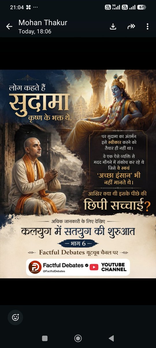 kumar_pate28495's tweet photo. #सुदामा_कृष्णजीके_भक्त_नहींथे

Factful Debates Yt Channel https://t.co/VWZFtQBcAb
