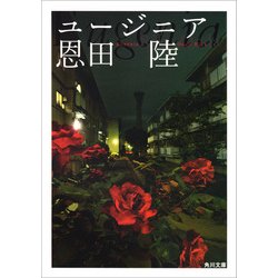 scientia_est_'s tweet photo. 「ユージニア」恩田陸 #読了
薄暗いキャンバスに描かれた絵画のような世界観
恩田ワールドなのかは分からないが、背景のように常に感じる闇感が独特でいい
女性の描き方が秀逸
大量毒殺事件当時の状況が語り部達によって部分的に明かされていくが真相は闇の中
最後の最後でモヤッとが恩田ワールド？ https://t.co/LJbgRl7CW0