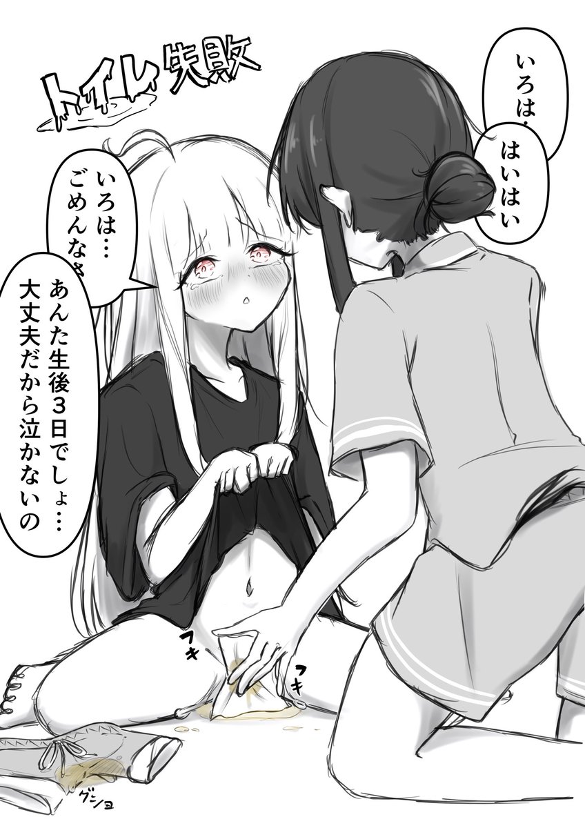 急成長して赤ちゃんの頃の
オムツからまだ卒業し切れてなくて
トイレ失敗してたらその…いいな…って…
#いろかぐ 