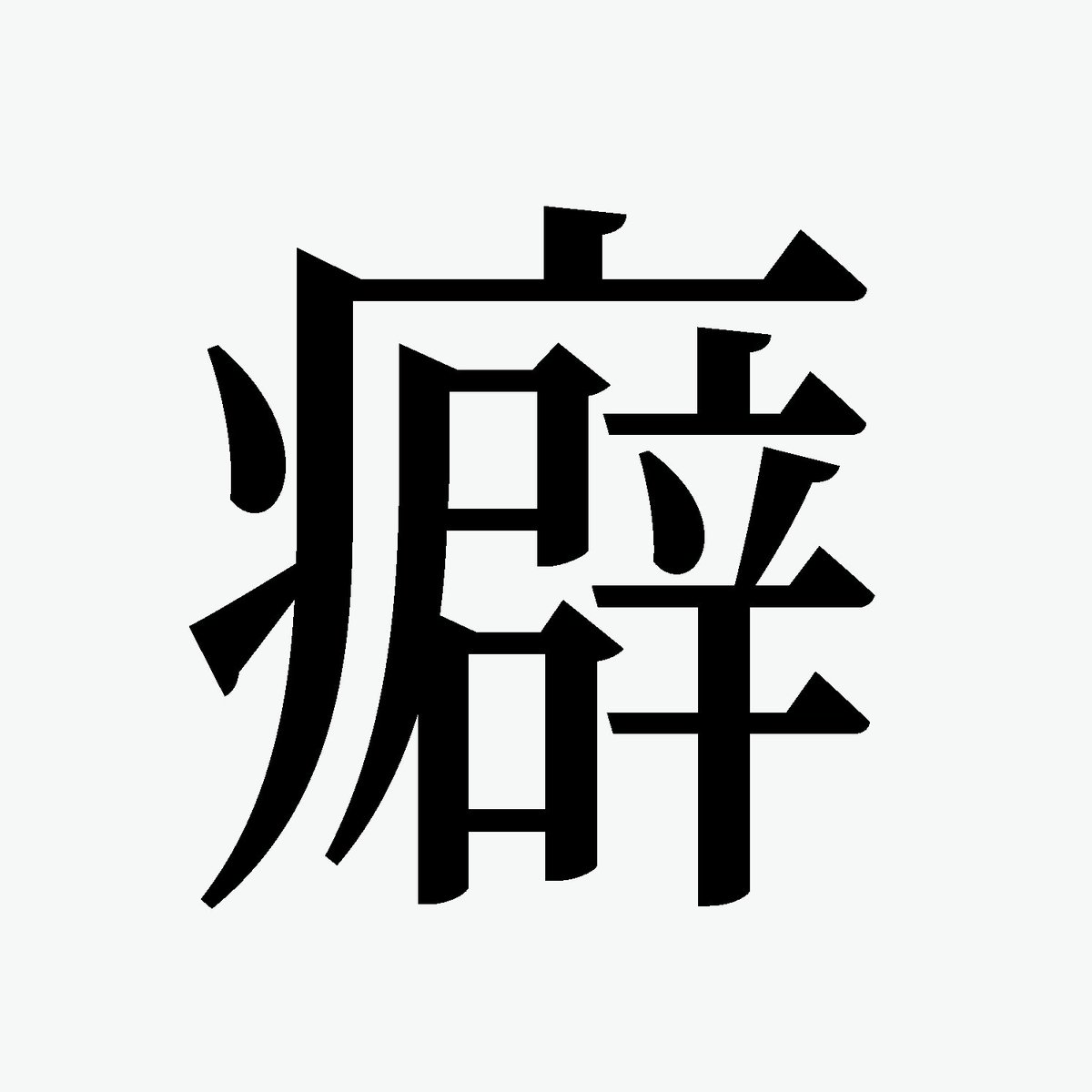 Heki_matsuri's tweet photo. 【お知らせ】

2026年度 碧風祭にて、クリエイターマーケット

「癖風祭project」

を始動します。

特別な才能なんてなくても、ただ「これが好き」という気持ちがあれば十分。 君の密やかな癖を、碧風祭で
責任はすべて私が持ちます。君はただ楽しむだけでいいのです

 #SUAC #碧風祭 #癖風祭 https://t.co/PurSB7VjSd