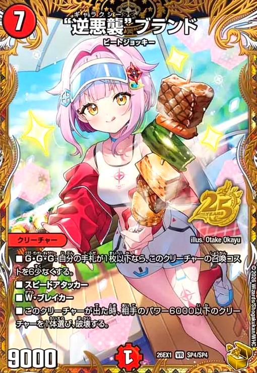 しっぽ 商品情報】 #デュエマ デュエルマスターズ 最新弾💥ますますつよい
