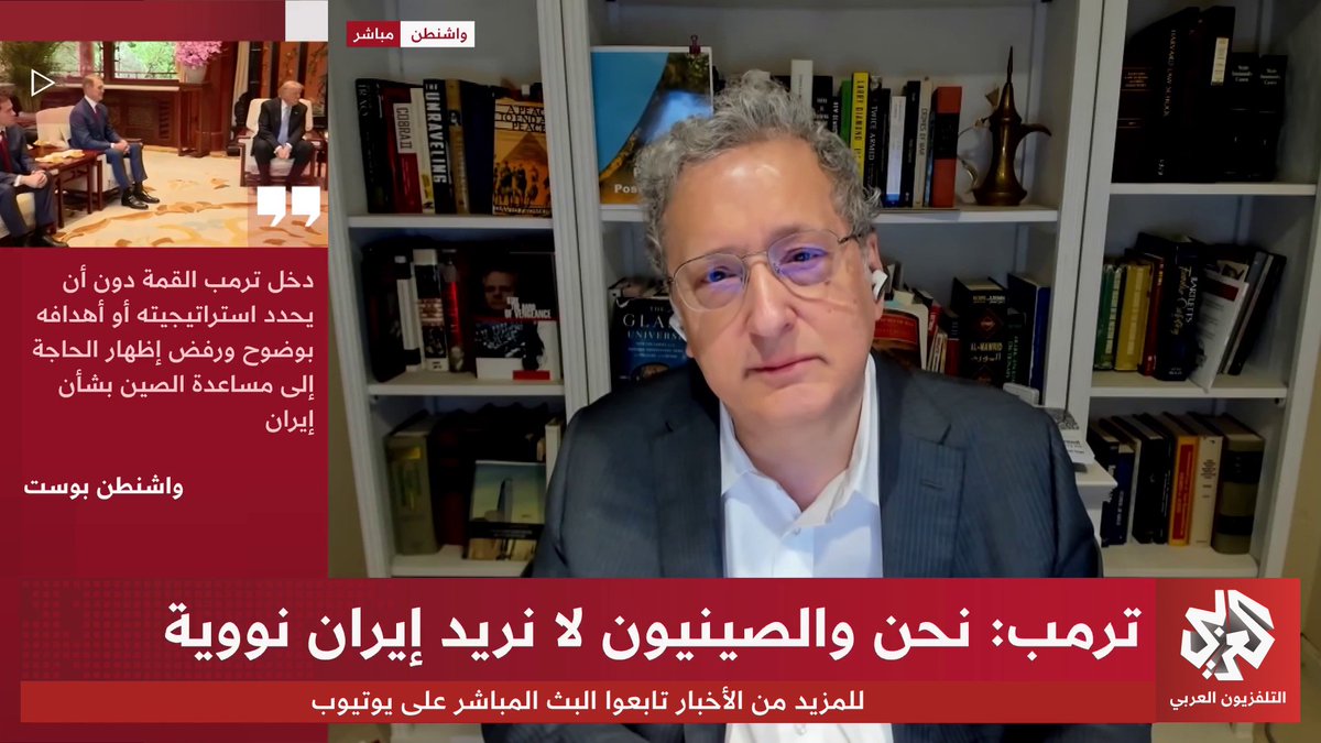 إلى أي مدى يمكن لزيارة ترمب إلى الصين التأثير على ملف المفاوضات الأميركية الإيرانية؟ 