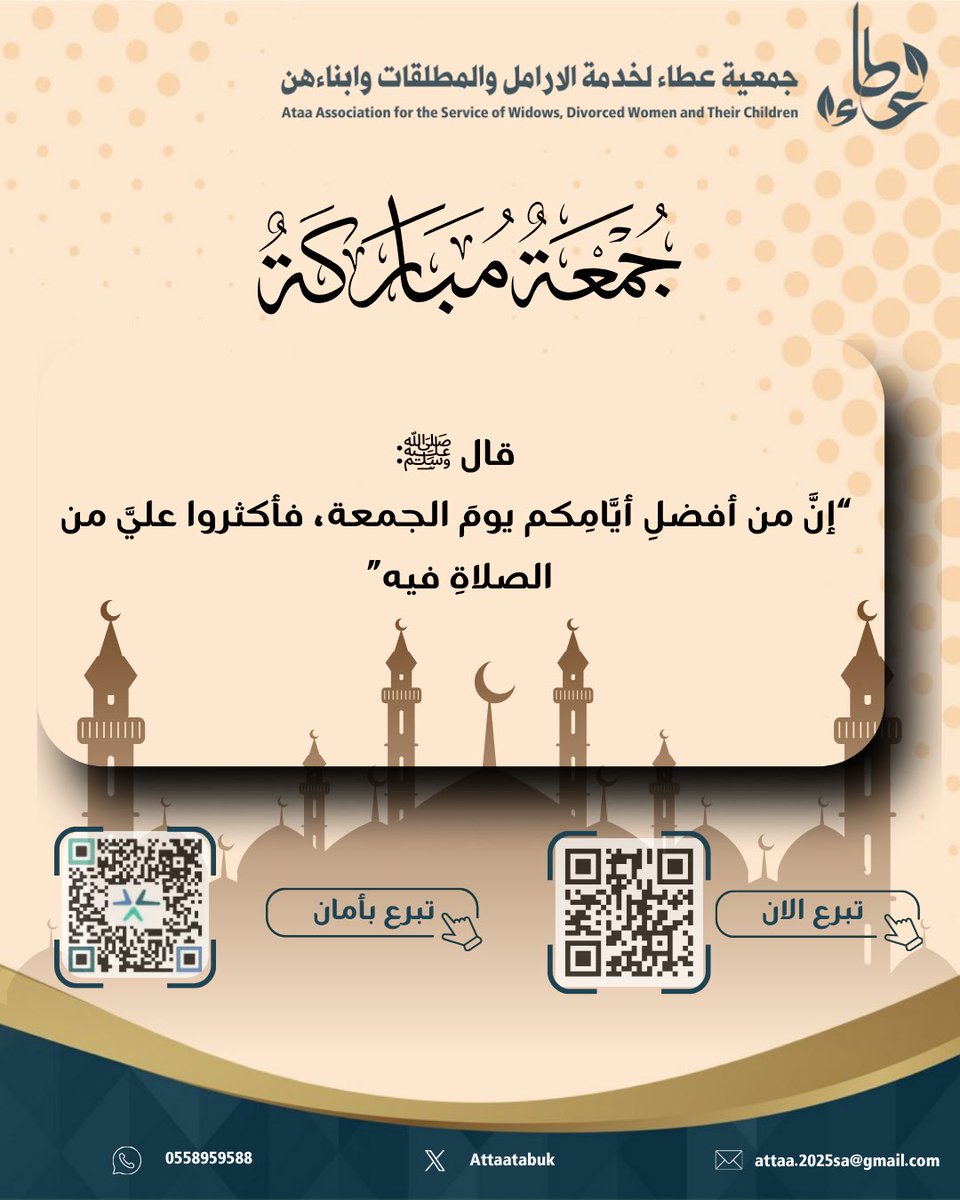 جمعية عطاء لخدمة الارامل والمطلقات وابناءهن بتبوك tweet media