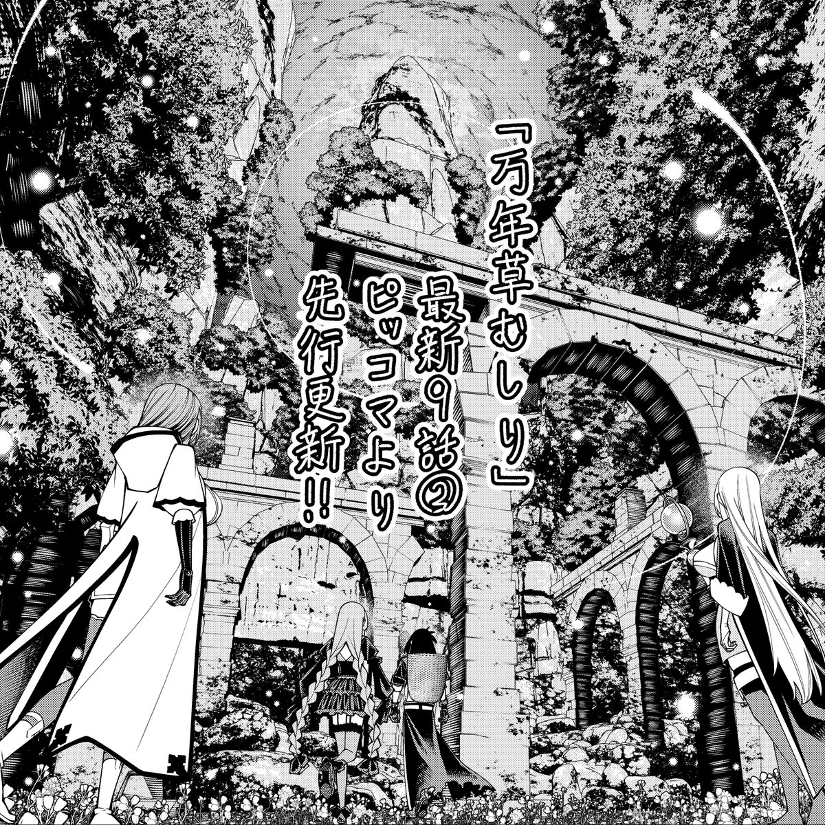 aoi_shun_'s tweet photo. 岸本和葉先生原作  
「万年草むしりと蔑まれているEランク冒険者、
実は世界最強の”植物魔術„で無双する」🌿
9話②更新されました！ #ピッコマ #コミックREBEL 
https://t.co/RXf8cuZajJ https://t.co/cUqeVbVnT4