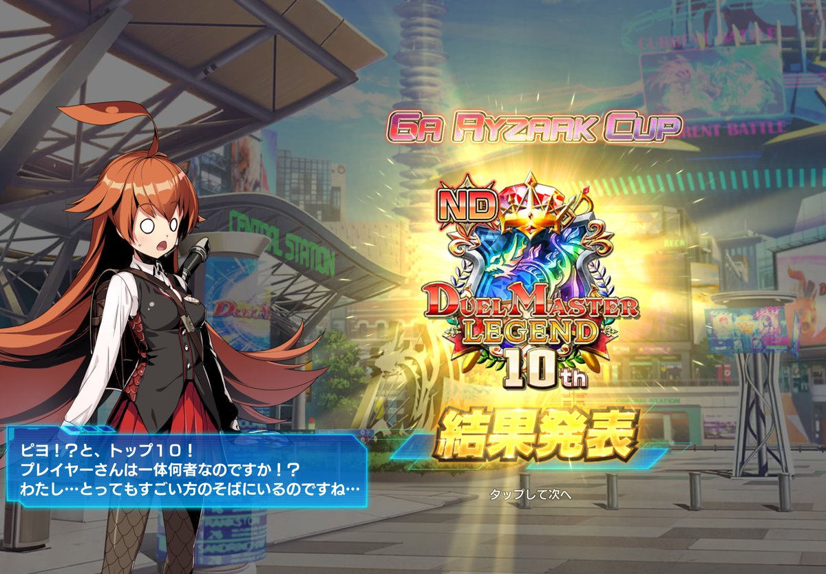 lusetoma's tweet photo. GA RYZARK CUP ND 10th
青黒グスタフループ使いました
最新弾のカードなし、SR以上は32弾(半年前)
それでもなんとか1700に行けるデュエプレは最高のゲームです
#デュエプレ
#グスタフループ https://t.co/DpeU5gclRC