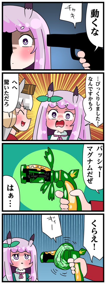 ゴルシとマックイーンその2084
「光らない 鳴らない」 