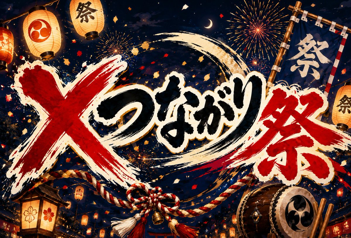 Xトレンド係長|X仲間を増やす人 tweet media