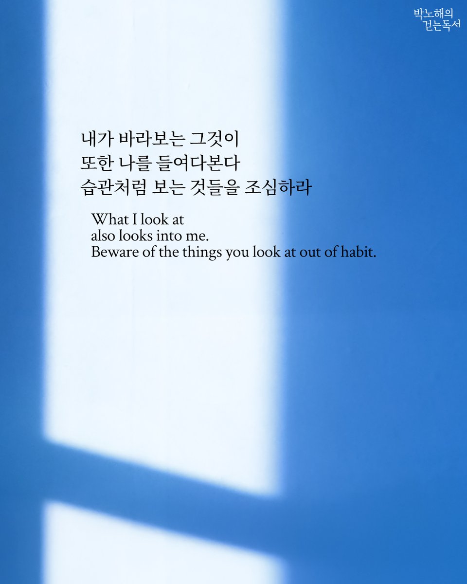 박노해의 걷는 독서 tweet media