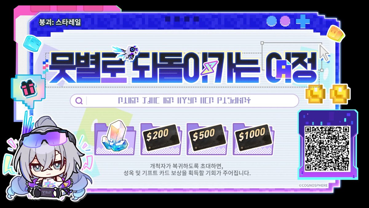 blue_plusred's tweet photo. 복귀 개척자가 초대 코드를 연동하고 게임에 로그인하면 성옥, 기프트 카드 등 깜짝 보상을 받을 수 있어요. https://t.co/RuChaFyEVg