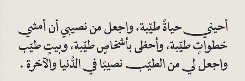 rashd720's tweet photo. يا رب أنت أكبر من الحظ، وأكبر من هذا التعجيز، وأكبر من هذا التعقيد، وأكبر من هذه البعثرة، إختر لي ولا تخيرني، وأكفني من شتات العقل وحزن القلب وحيرة النفس وأرزقني طاقة بها أعيش، وأتحمل، وأرضى ،وأتقبل، وأتجاهل ، وأسعى، وأصبر ..فعليك توكلت وأنت خير وكيل🌱. https://t.co/hBYwg1EUG3