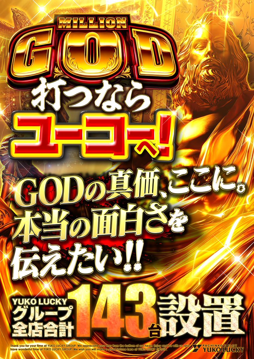 5月16日2026.5.15ー出玉ランキングー🔱三大旗艦店🔱 🔱#ユーコー