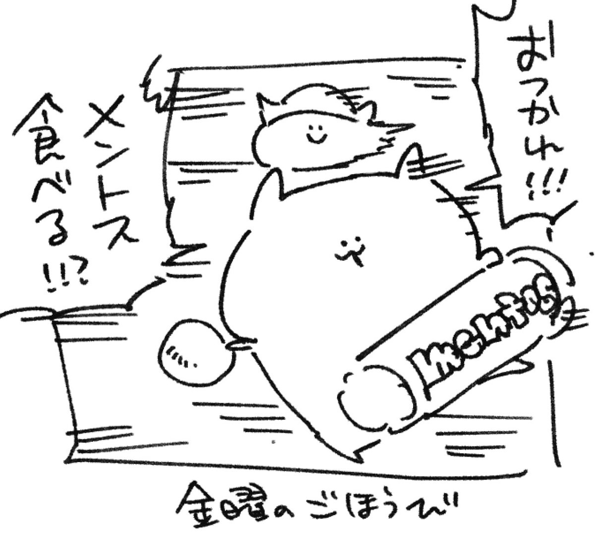 ロケンロー(おやすみ) 
