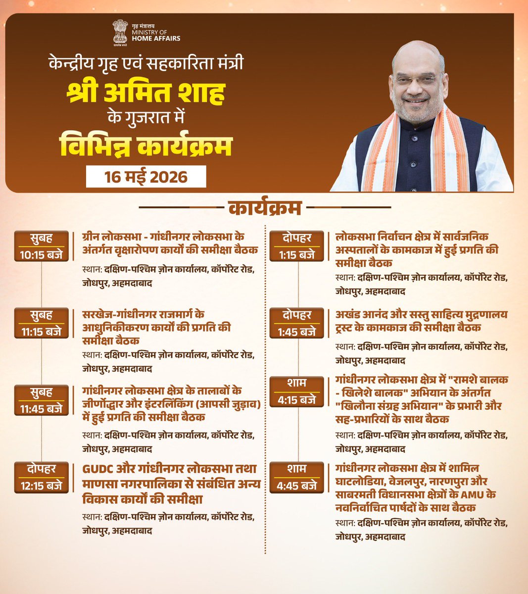 गृहमंत्री कार्यालय, HMO India tweet media