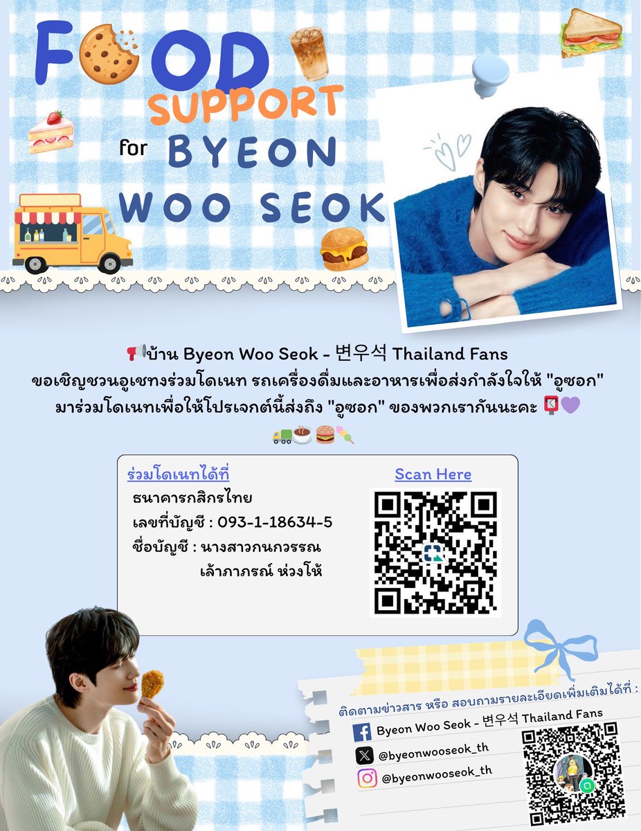 Byeon Woo Seok - 변우석 Thailand Fans tweet media